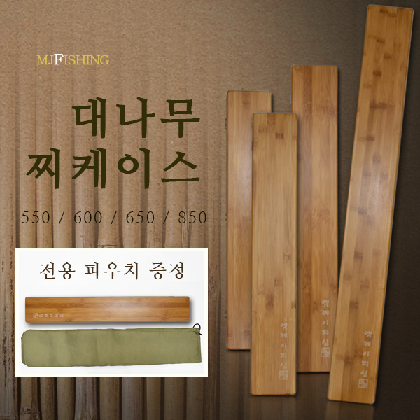 엠제이피싱/대나무 찌케이스/대나무케이스/찌함/찌보관함